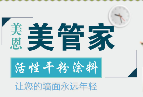 膩?zhàn)臃?/></p><p>　　一、耐水膩?zhàn)臃墼谑裁辞闆r使用</p><p>　　一般來說，耐水膩?zhàn)诱Ｅ紊蠅螅涫褂脡勖鼞?yīng)在15年以上。南方的氣候，潮濕、多雨，空氣、墻體中均含有大量的水分子，當(dāng)氣候濕潤時(shí)，空氣中的水分子會(huì)向墻體內(nèi)滲透，致使膩?zhàn)訉颖砻娣刍?。?dāng)氣候干燥時(shí)儲(chǔ)存在墻體內(nèi)的水分子又會(huì)向空氣中滲透致使膩?zhàn)永飳臃刍?jīng)過一段時(shí)間水分子不斷向膩?zhàn)又袧B透使溶于水的淀粉膠全部流失，這時(shí)的墻面出現(xiàn)了掉粉、脫皮脫落、發(fā)霉，因此對于這樣的現(xiàn)象，我們應(yīng)該使用耐水膩?zhàn)印?/p><p>　　二、耐水膩?zhàn)臃酆貌缓?/p><p>　　1、耐水膩?zhàn)訚嵃准?xì)膩，手感好。</p><p>　　耐水膩?zhàn)邮┕ず蟊砻婀饣?xì)膩，收光處理后的膩?zhàn)訒?huì)給人滑膩的手感，具備裝飾效果可作為裝飾層。</p><p>　　2、耐水膩?zhàn)幽途眯院谩?/p><p>　　(二次裝修不用鏟除)普通膩?zhàn)右蚰退阅懿睿院笤傺b修時(shí)必須連同原來的涂料一并鏟除清理干凈，再重新刮膩?zhàn)印２粌H增加成本造成資源的浪費(fèi)、裝修成本(材料費(fèi)、人工費(fèi))的提高，鏟除下來的廢棄物，難以再生利用，會(huì)對環(huán)境造成污染。耐水膩?zhàn)觿t一勞永逸，經(jīng)過若干年后進(jìn)行二次、三次或更多次裝修時(shí)，不用再鏟下膩?zhàn)訉樱蚰ケ韺?、局部修補(bǔ)后即可進(jìn)行下一到工序等，省時(shí)省力且又保護(hù)墻體。通常良好的耐水膩?zhàn)涌纱_保與墻體同壽命。</p><p>　　3、耐水膩?zhàn)犹赜械陌锥群椭旅芏?，使其單位面積涂料附著力、遮蓋率比使用普通膩?zhàn)拥膲w可節(jié)省25～</p><p>　　30%的涂料用量。</p><p>　　4、耐水膩?zhàn)印獑蝺r(jià)高綜合成本低。</p><p>　　耐水膩?zhàn)訂蝺r(jià)是普通的1-2倍，這也是影響耐水膩?zhàn)油茝V的一個(gè)因素，但使耐水膩?zhàn)雍蟮难b飾效果是普通膩?zhàn)舆h(yuǎn)遠(yuǎn)達(dá)不到的。而且從涂料用量以及二次裝修時(shí)的膩?zhàn)拥某杀竞褪┕べM(fèi)用綜合計(jì)算，則使用耐水膩?zhàn)映杀镜汀?/p><p style=